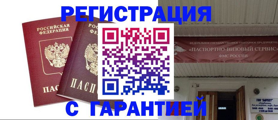 миграционный учет в Полярных Зорях